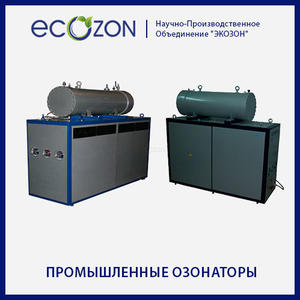 Промышленный кислородный озонатор OzO 500
