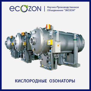 Промышленный кислородный озонатор OzO 1,5 kg
