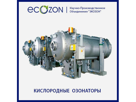 Промышленный кислородный озонатор OzO 2 kg